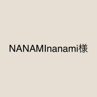 NANAMInanami様専用ページ(カーディガン)