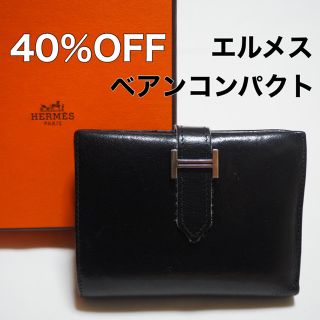 エルメス(Hermes)の【SALE】エルメス　ベアンコンパクト　ブラック(折り財布)