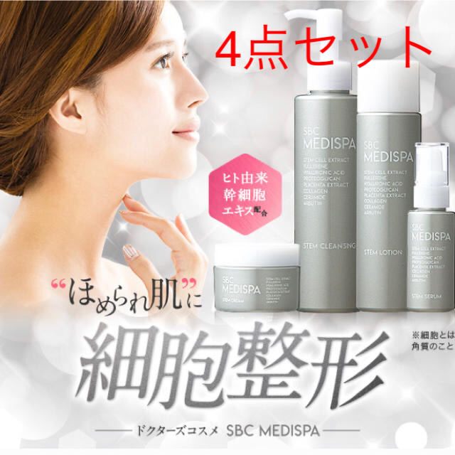 湘南美容外科　SBC MEDISPA 幹細胞コスメのサムネイル