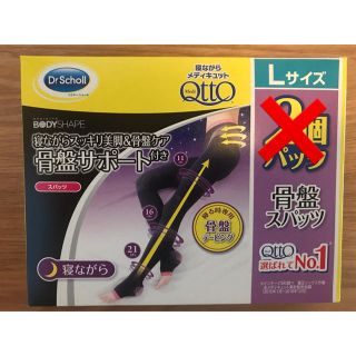 メディキュット(MediQttO)の寝ながらメディキュット　骨盤　スパッツ　L  ドクターショール(フットケア)