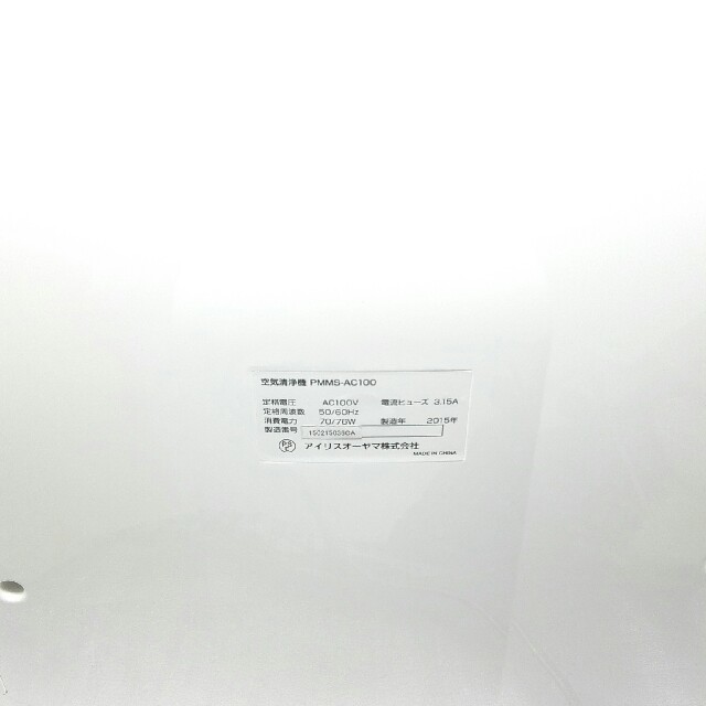 空気清浄機　PMMS-AC100　アイリスオーヤマ スマホ/家電/カメラの生活家電(空気清浄器)の商品写真
