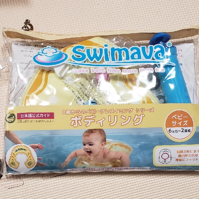 新品　swimava ボディリング キッズ/ベビー/マタニティのおもちゃ(お風呂のおもちゃ)の商品写真