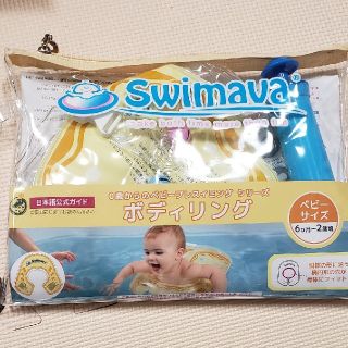 新品　swimava ボディリング(お風呂のおもちゃ)