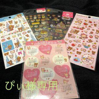 サンエックス(サンエックス)のリラックマ ⭐︎新品シールセット⭐︎(キャラクターグッズ)