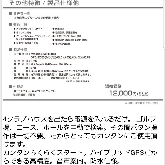 朝日ゴルフ(アサヒゴルフ)の※37P様専用※　イーグルビジョン　ボイス3 チケットのスポーツ(ゴルフ)の商品写真