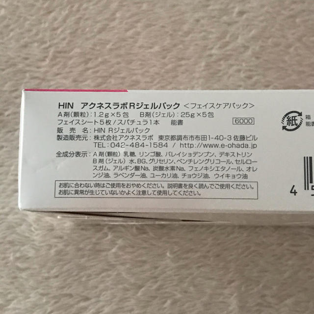 Acnes Labo(アクネスラボ)のHIN アクネスラボRジェルパック☆新品　3回分 コスメ/美容のスキンケア/基礎化粧品(パック/フェイスマスク)の商品写真