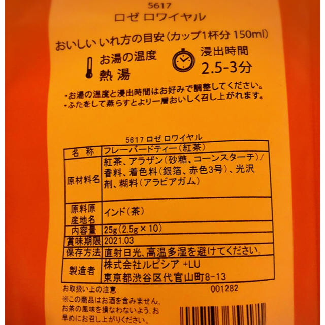 LUPICIA(ルピシア)のLUPICIA ロゼロワイヤルと白桃　ティーバッグ 食品/飲料/酒の飲料(茶)の商品写真