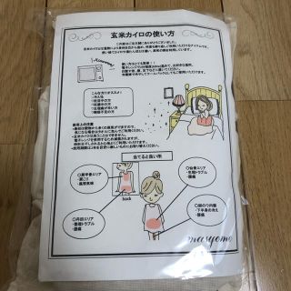 玄米カイロ(日用品/生活雑貨)