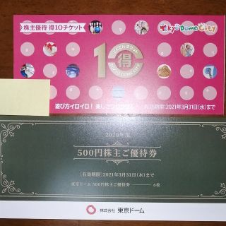 ヨミウリジャイアンツ(読売ジャイアンツ)の東京ドーム 株主優待券 ★最新(遊園地/テーマパーク)