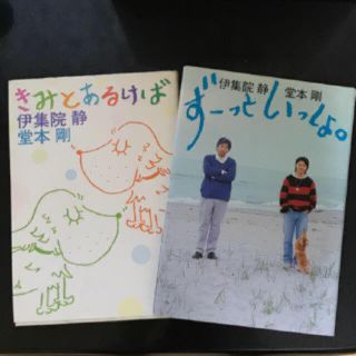 キンキキッズ 文学 小説の通販 14点 Kinki Kidsのエンタメ ホビーを買うならラクマ