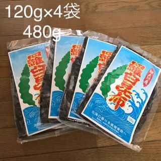 羅臼昆布　120g ×４枚(乾物)