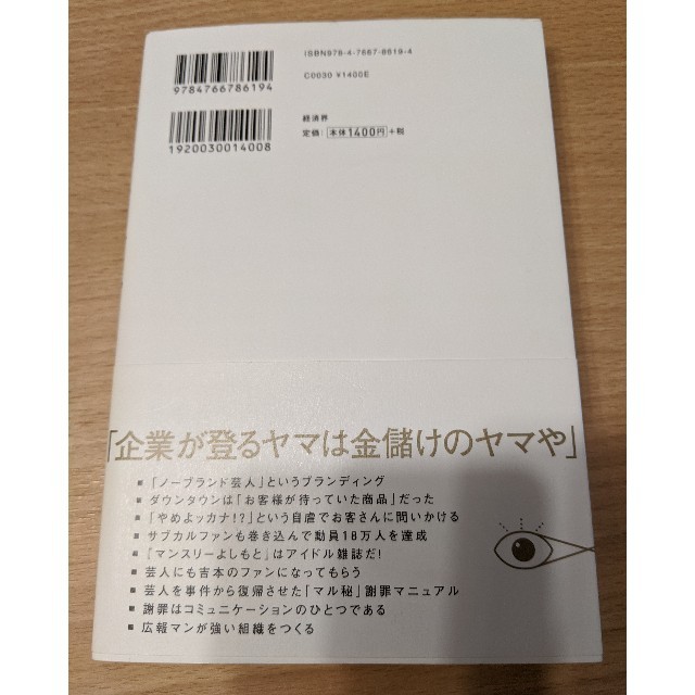 お金をかけずにモノを売る広報視点 エンタメ/ホビーの本(ビジネス/経済)の商品写真