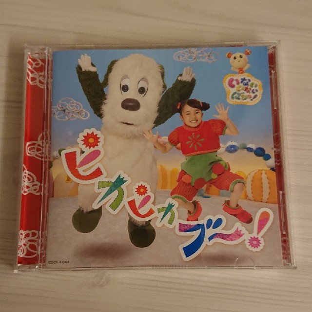 「うめ様専用」NHK いないいないばあっ！ピカピカブ～！ エンタメ/ホビーのCD(キッズ/ファミリー)の商品写真