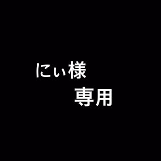 ハイク(HYKE)のにぃ様専用⭐︎hyke/ボアコート(ロングコート)