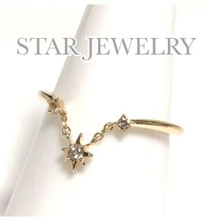 スタージュエリー(STAR JEWELRY)のスタージュエリー K10YG クロッシングスター チャーム リング(リング(指輪))