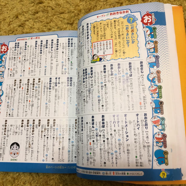 小学館(ショウガクカン)のドラえもん はじめての国語辞典 エンタメ/ホビーの本(語学/参考書)の商品写真