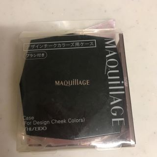 マキアージュ(MAQuillAGE)のマキアージュ　デザインチークカラーズ用ケース(チーク/フェイスブラシ)