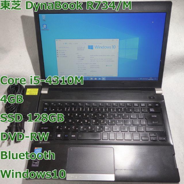 Dynabook R734◆i5-4310M/SSD128G/4G/DVD-RW4GBSSD