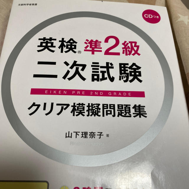 英検  準2級 エンタメ/ホビーの本(資格/検定)の商品写真