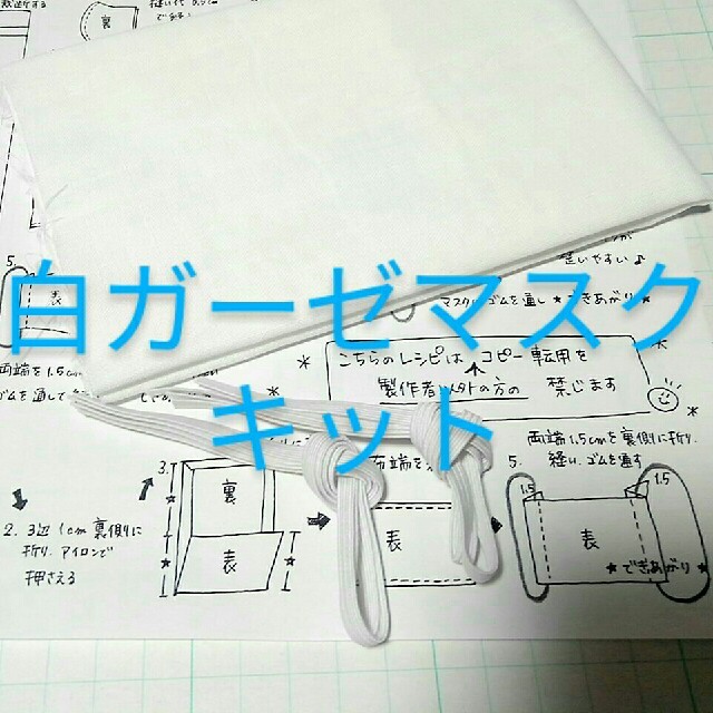 マスクuvカット,白ガーゼマスク　キット（作り方レシピ入り）の通販