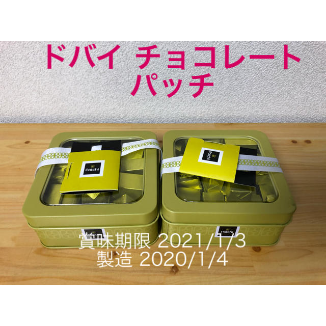 日本入手不可ドバイ 高級 チョコレート Patchi パッチ 300g 2個