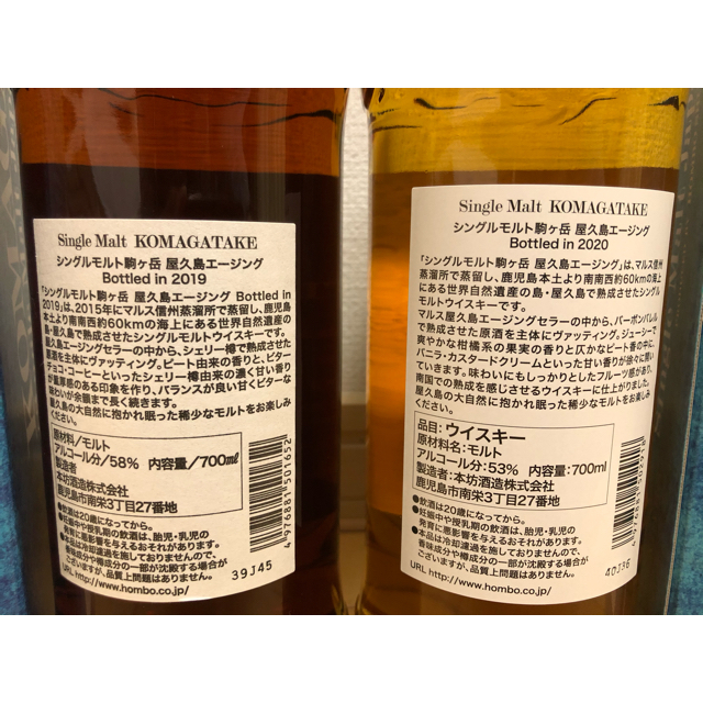 駒ヶ岳 屋久島エージング Bottled in 2020 新品未開栓