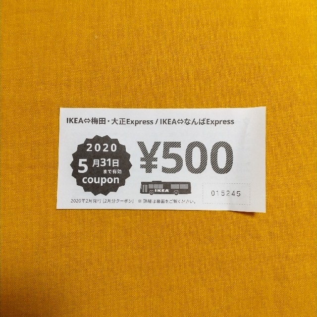 IKEA(イケア)の送料無料‼︎イケア☆IKEA割引券☆ チケットの優待券/割引券(ショッピング)の商品写真