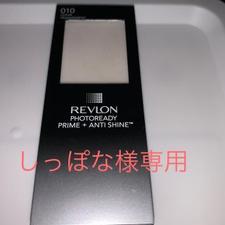 レブロン(REVLON)のフォトレディ プライムアンチシャインバーム(化粧下地)