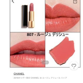 シャネル(CHANEL)のシャネル　限定　アリュール　807(口紅)