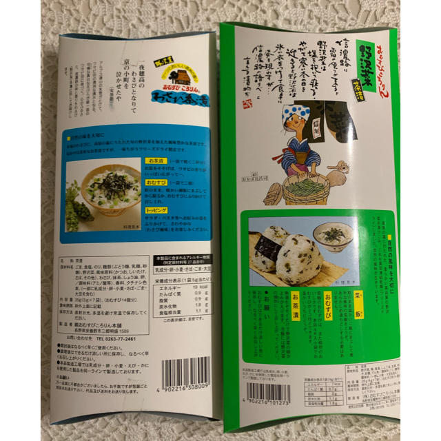 おむすびころりん 野沢菜茶漬け&わさび茶漬けセット 長野土産 ふりかけ 食品/飲料/酒の食品(その他)の商品写真