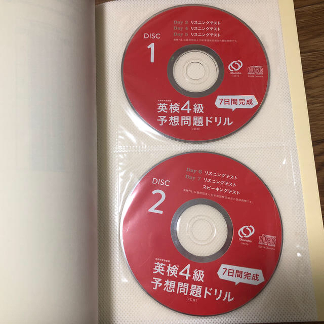 旺文社(オウブンシャ)の7日間完成英検4級予想問題ドリル  エンタメ/ホビーの本(語学/参考書)の商品写真