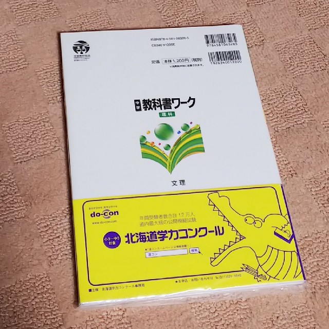 教科書ワーク 中学 理科  啓林館版 新品 エンタメ/ホビーの本(語学/参考書)の商品写真