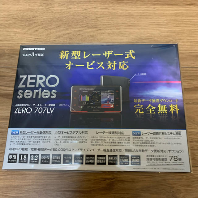 【新品】コムテック　GPSレーダー探知機　ZERO707LV ①