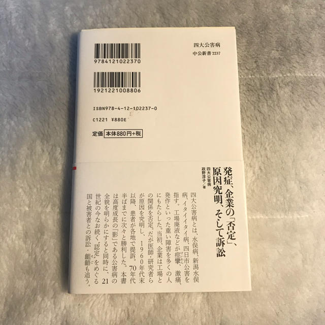 四大公害病 水俣病、新潟水俣病、イタイイタイ病、四日市公害 エンタメ/ホビーの本(文学/小説)の商品写真