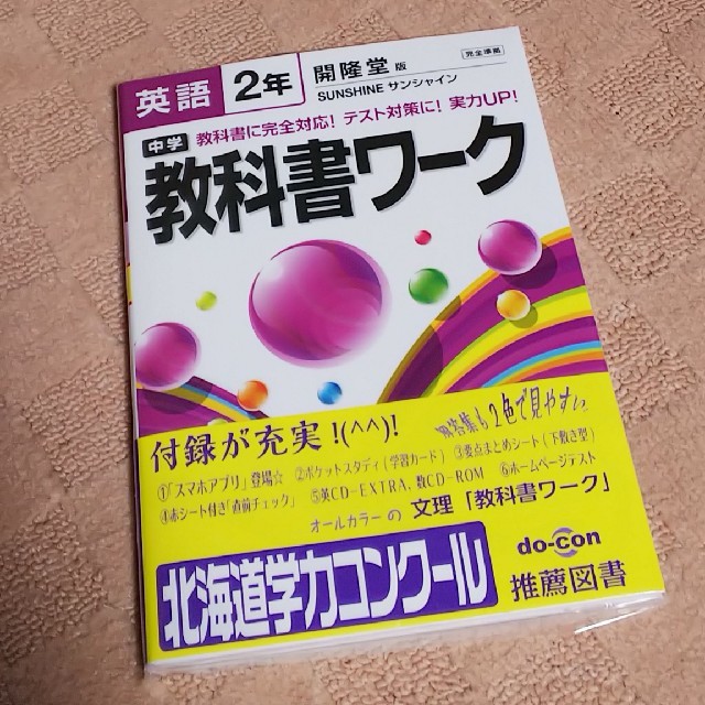 【新品】中学教科書ワーク 英語  開隆堂版 エンタメ/ホビーの本(語学/参考書)の商品写真