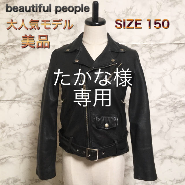 美品】beautiful people シュリンクレザーライダースジャケット