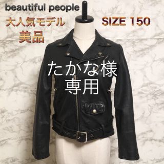 ビューティフルピープル(beautiful people)の【美品】beautiful people シュリンクレザーライダースジャケット(ライダースジャケット)