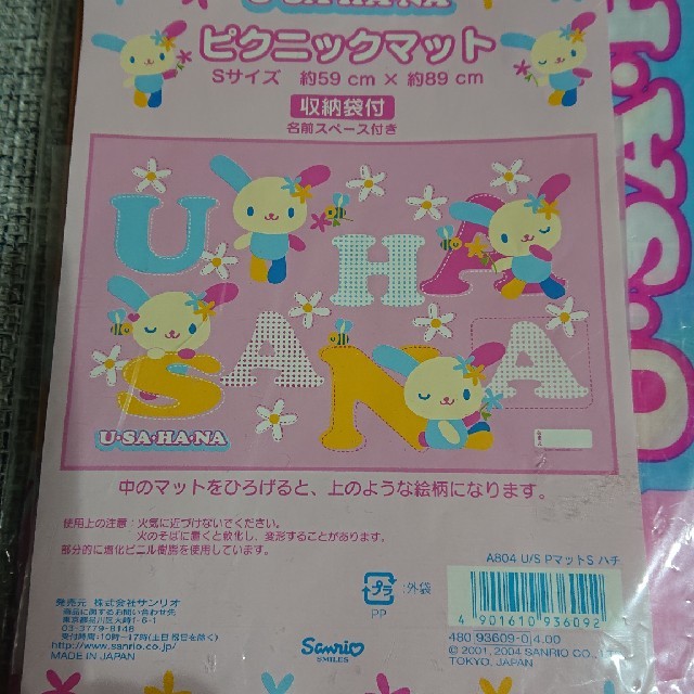 サンリオ(サンリオ)のウサハナ  ピクニックマット スポーツ/アウトドアのスポーツ/アウトドア その他(その他)の商品写真