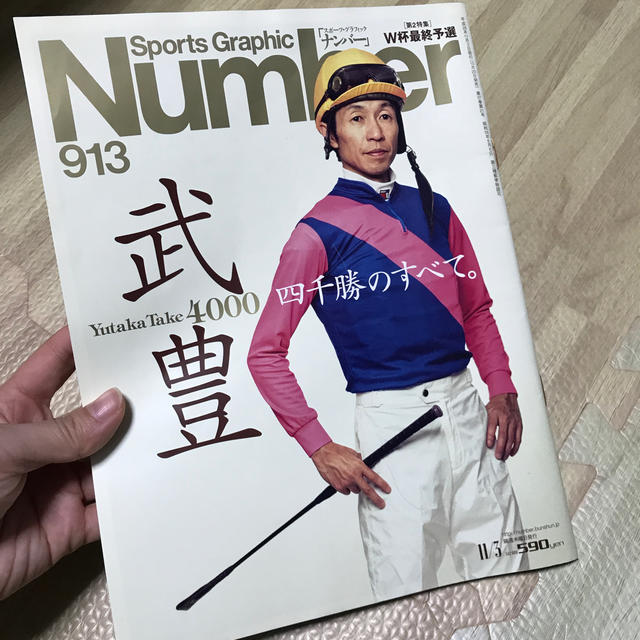 文藝春秋(ブンゲイシュンジュウ)のSports Graphic Number、優駿 2016年 03月号 セット エンタメ/ホビーの雑誌(趣味/スポーツ)の商品写真