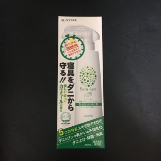 サンスター(SUNSTAR)のピュアイズム　pureism(日用品/生活雑貨)