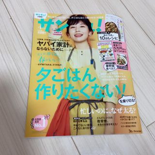 サンキュ　4月号　最新号　雑誌(生活/健康)