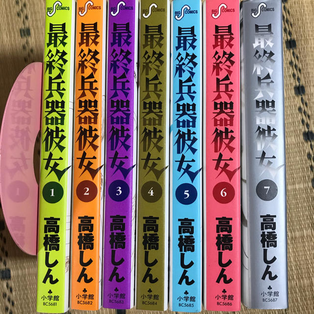 最終兵器彼女 1〜7巻 全巻セット 全巻セット | jstochigi.org