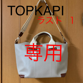 トプカピ(TOPKAPI)のTOPKAPI2wayトートバッグ新品未使用(トートバッグ)