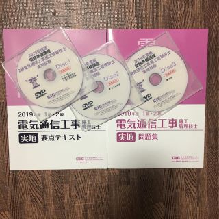 1・2級電気通信施工管理　DVD テキスト(資格/検定)