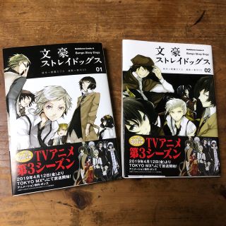 カドカワショテン(角川書店)の文豪ストレイドッグス 01,02   1,2巻 文スト 2巻セット(全巻セット)