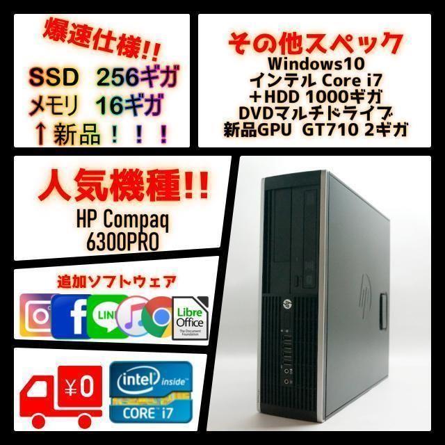 HP 高性能 人気筐体 Core i7 爆速PC SSD256G/16GCPU