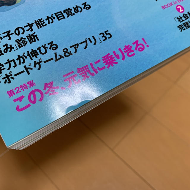 プレジデントファミリー エンタメ/ホビーの雑誌(結婚/出産/子育て)の商品写真