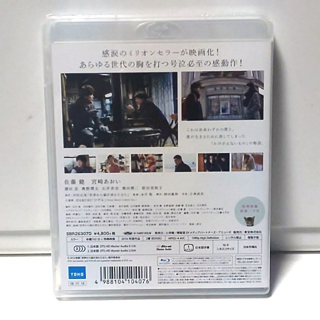 世界から猫が消えたなら　未開封ブルーレイ　佐藤健　宮﨑あおい 　濱田岳 エンタメ/ホビーのDVD/ブルーレイ(日本映画)の商品写真