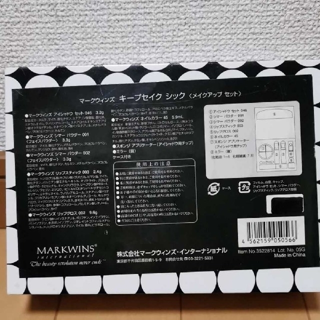 マークウィンズ・インターナショナル マークウィンズ キープセイクシック コスメ/美容のメイク道具/ケアグッズ(メイクボックス)の商品写真