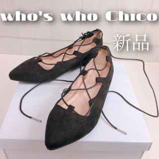 フーズフーチコ(who's who Chico)の新品♪who's who Chico レースアップ パンプス シューズ スエード(ハイヒール/パンプス)